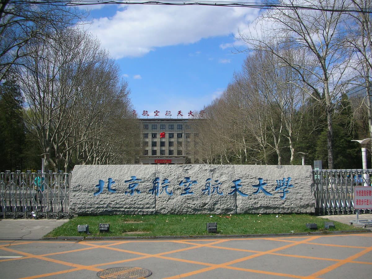 Gerbang Beihang University