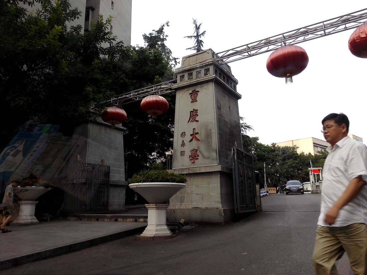 Gerbang Chongqing University