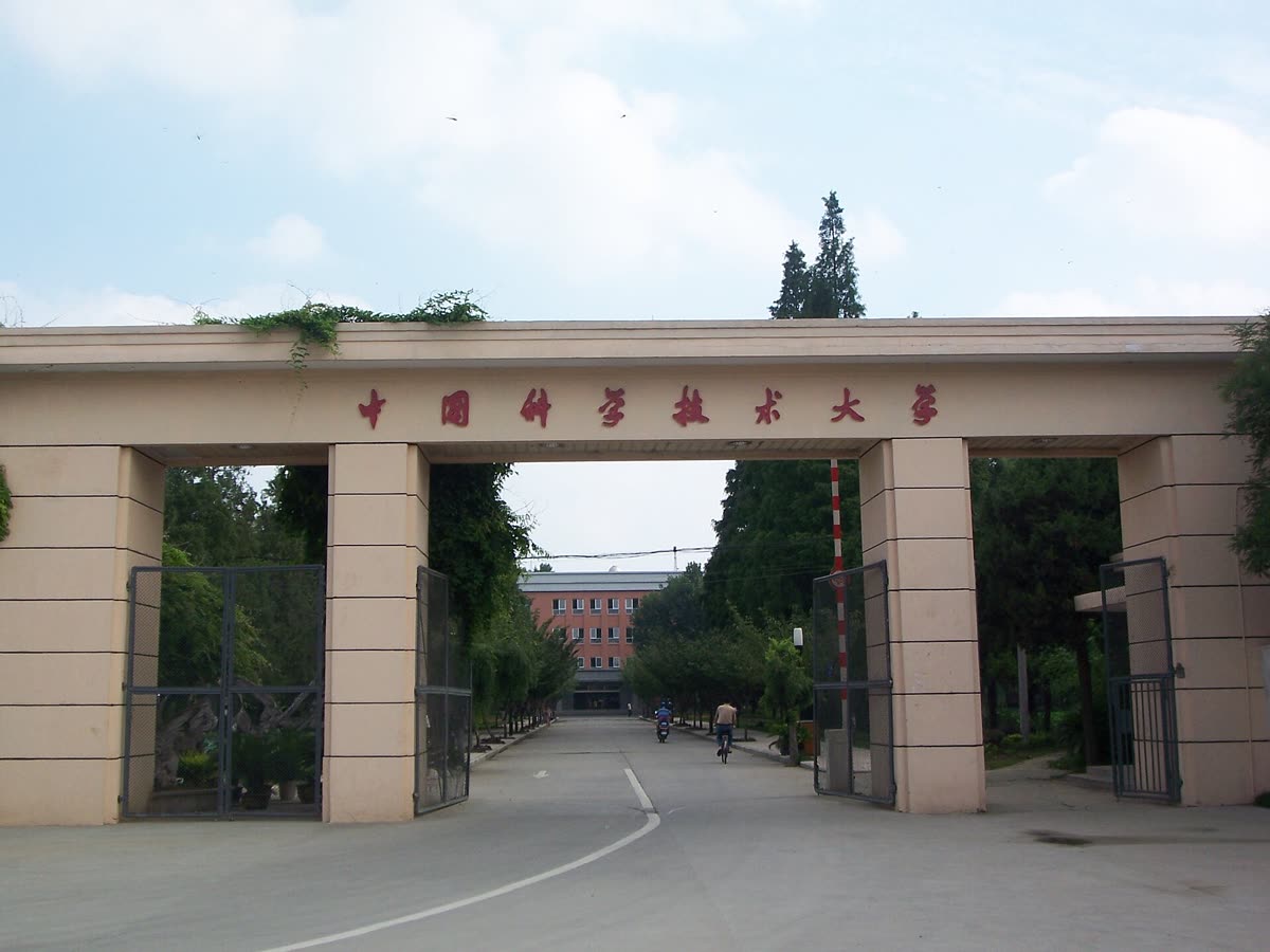 Gerbang kampus USTC