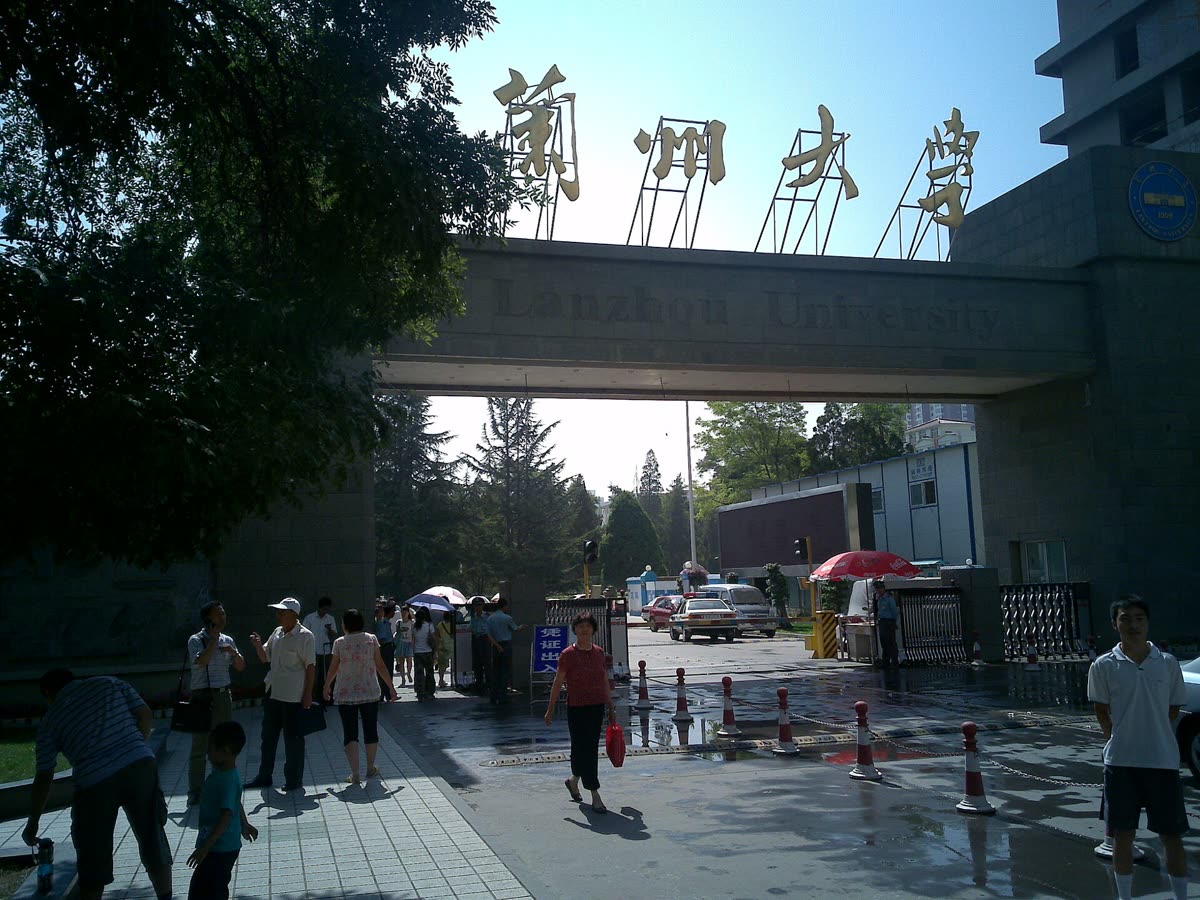 Gerbang utama Lanzhou University